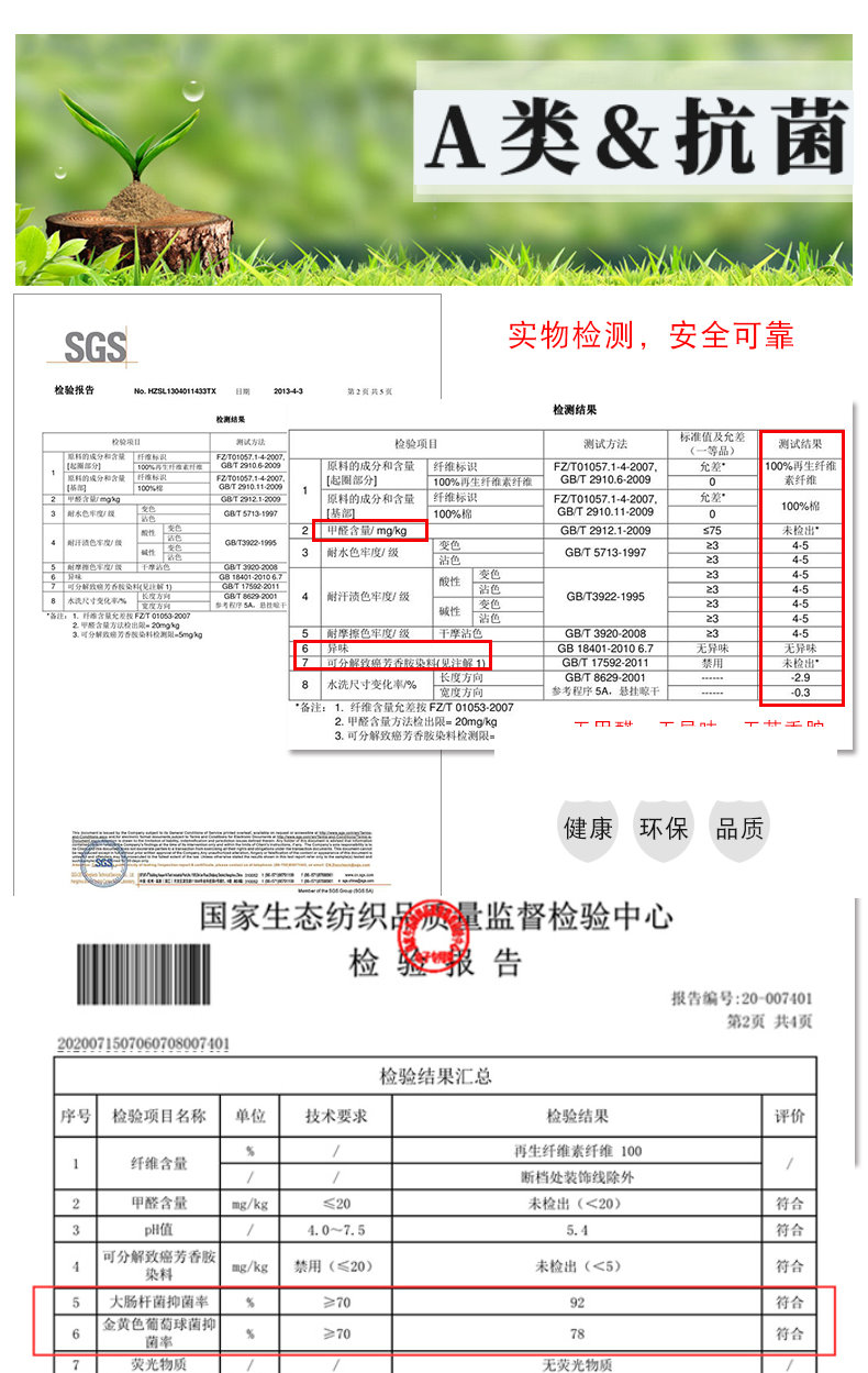 竹纤说明-检测报告